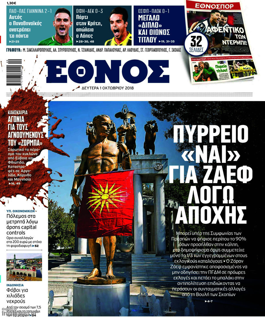 Έθνος