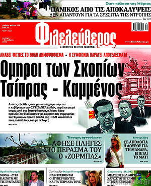 Φιλελεύθερος: Όμηροι των Σκοπίων Τσίπρας - Καμμένος