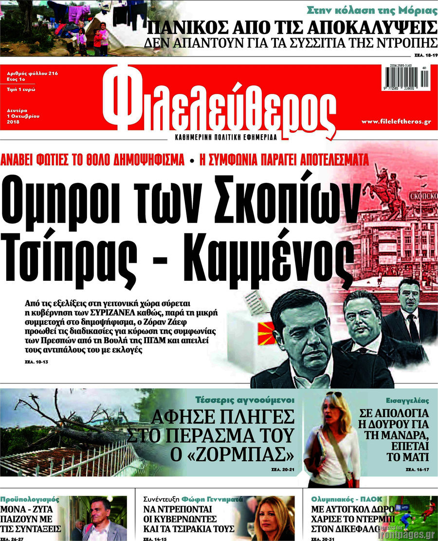 Φιλελεύθερος
