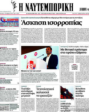 Η Ναυτεμπορική: Άσκηση ισορροπίας