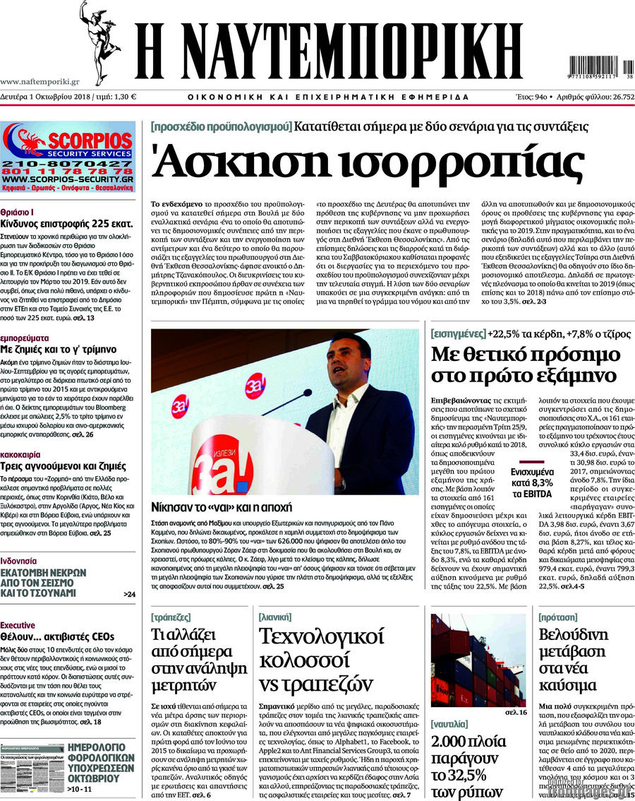 Η Ναυτεμπορική