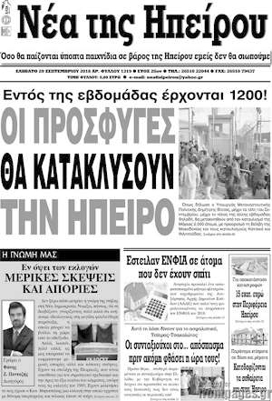 Πρωτοσέλιδο Νέα της Ηπείρου