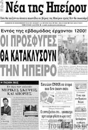 /Νέα της Ηπείρου