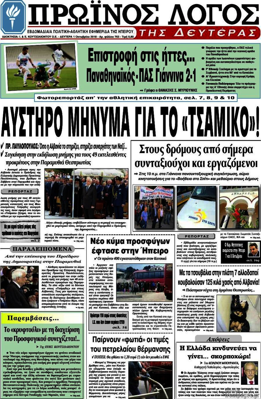 Πρωινός Λόγος