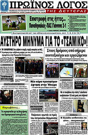 /Πρωινός Λόγος