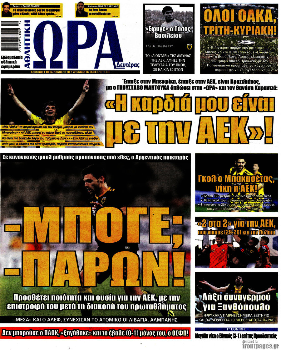 Η Ώρα των Σπορ