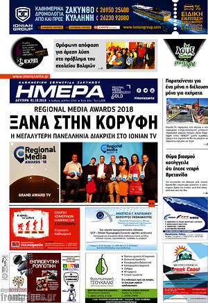 Πρωτοσέλιδο Ημέρα Ζακύνθου