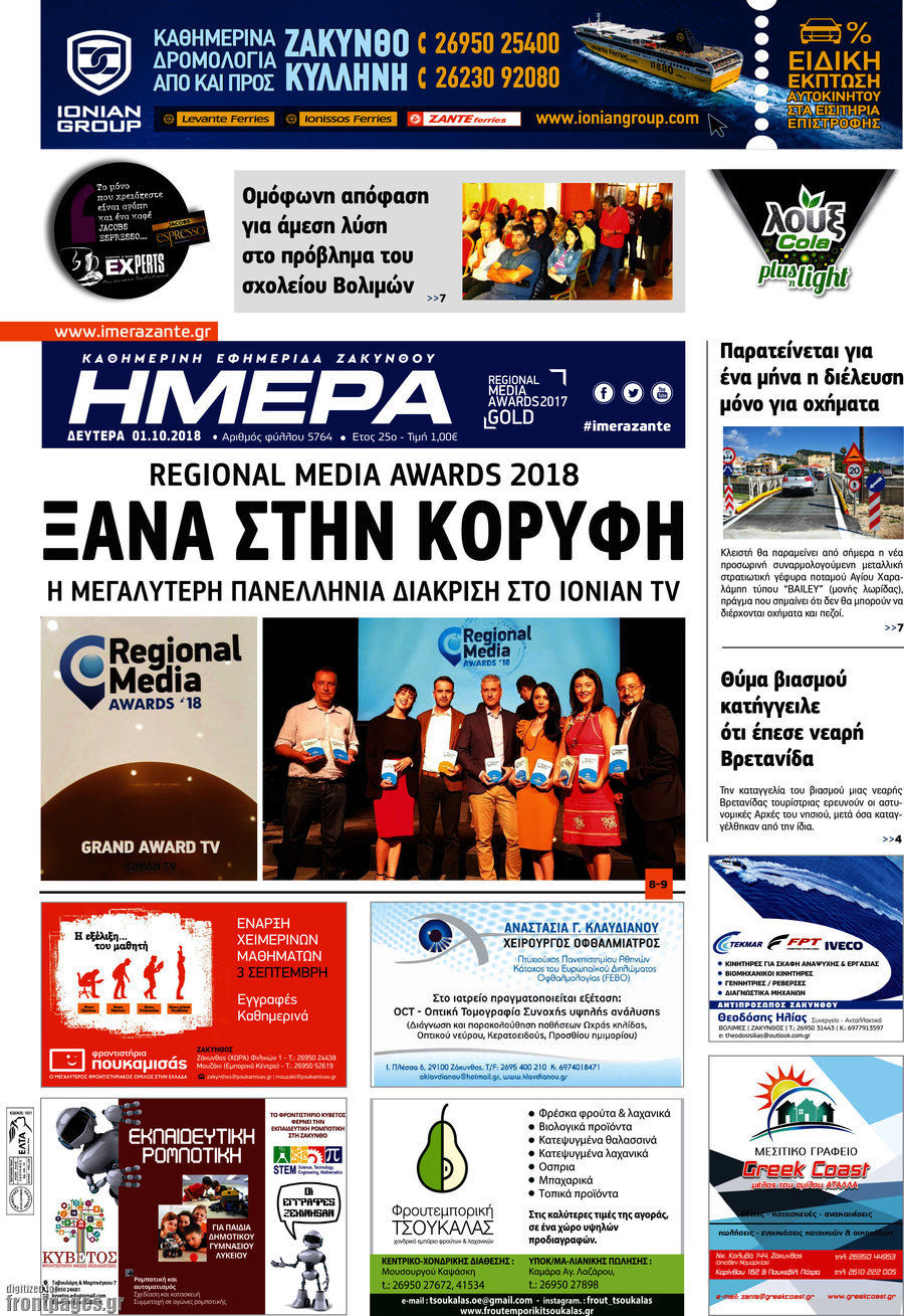 Ημέρα Ζακύνθου