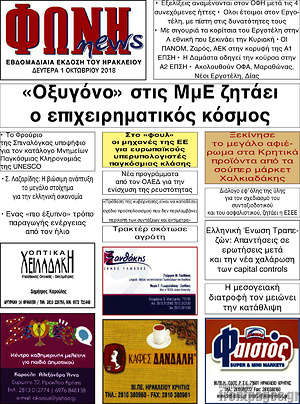 Πρωτοσέλιδο Φωνή news