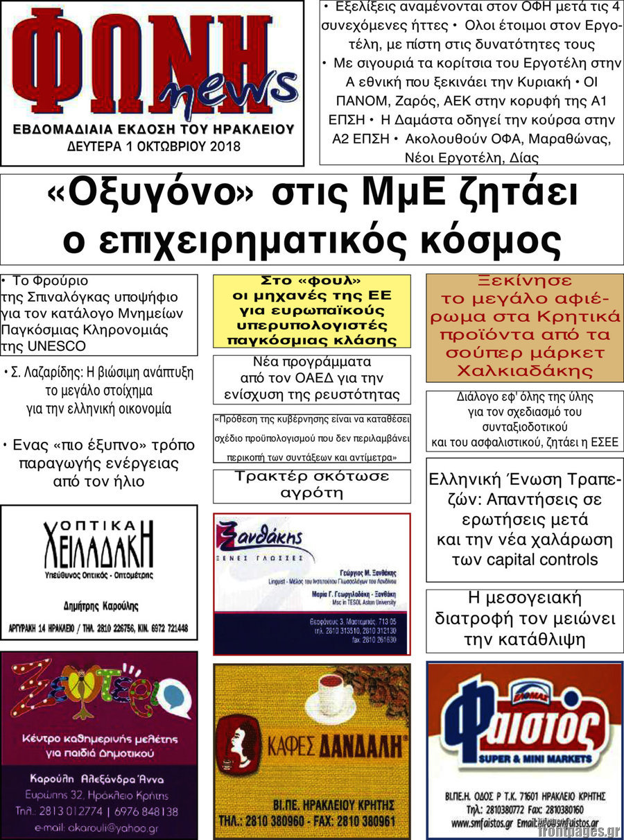 Φωνή news