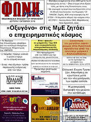/Φωνή news