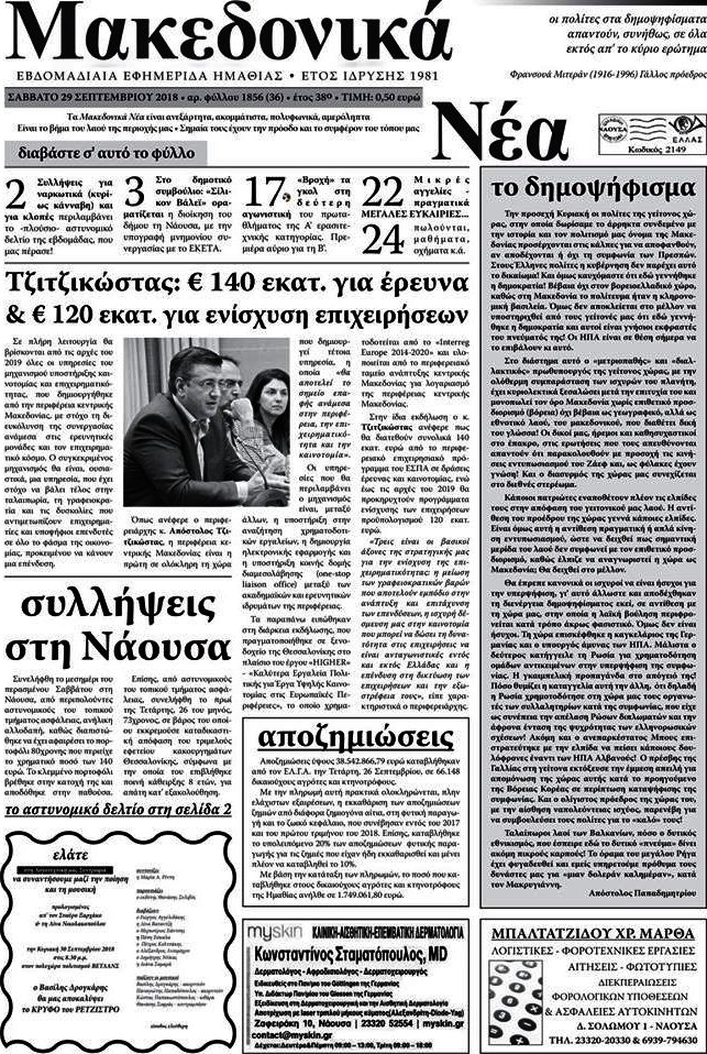 Μακεδονικά Νέα
