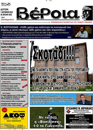 Πρωτοσέλιδο Βέροια
