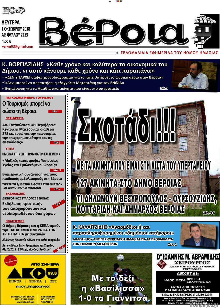 Βέροια