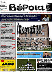/Βέροια
