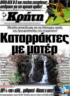 Πρωτοσέλιδο Νέα Κρήτη