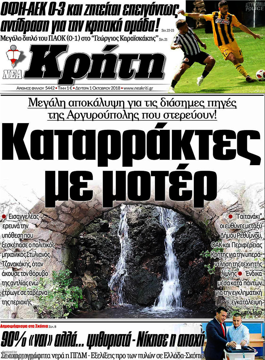Νέα Κρήτη