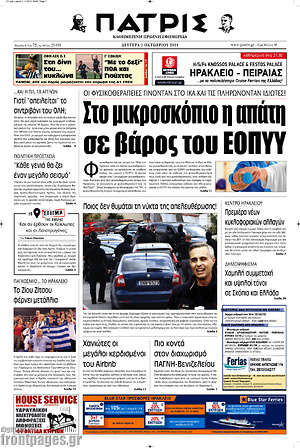 Πρωτοσέλιδο Πατρίς