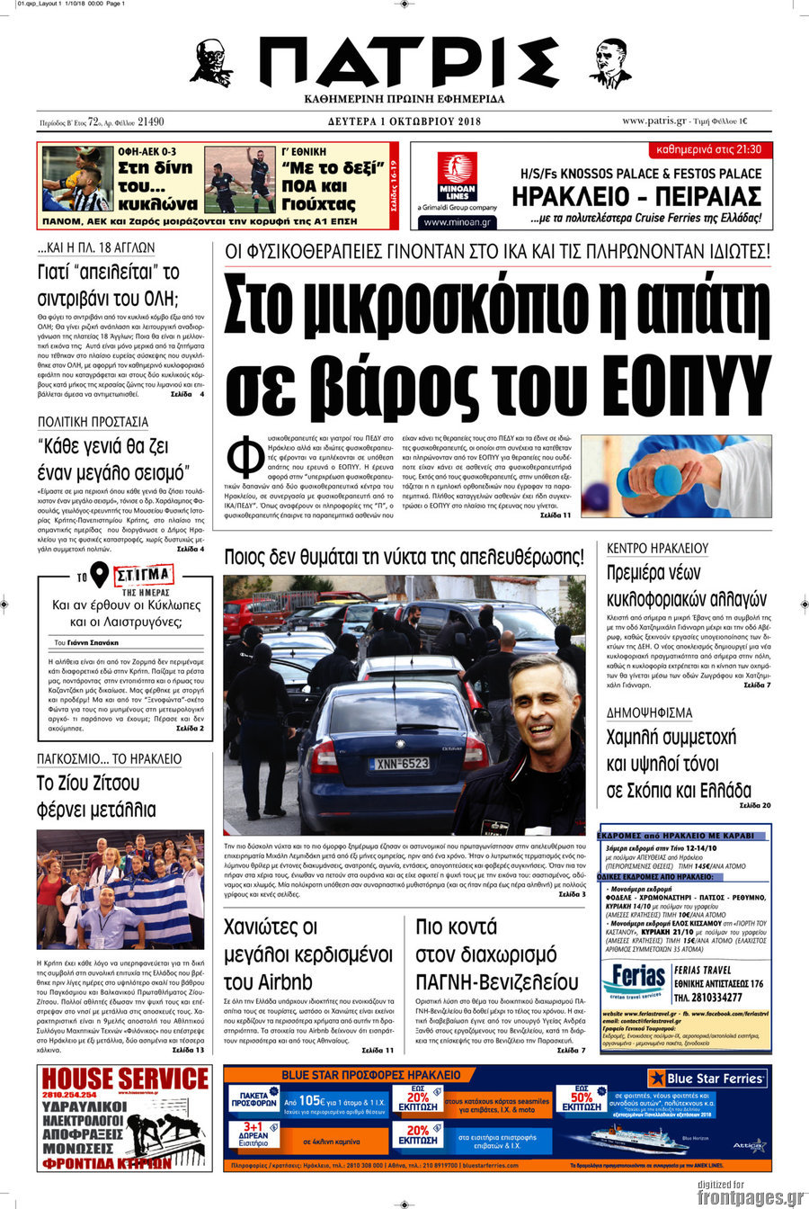 Πατρίς