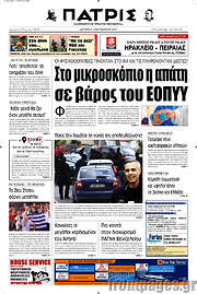 /Πατρίς