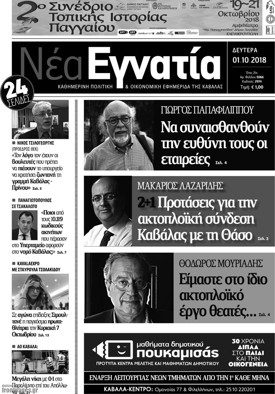 Νέα Εγνατία