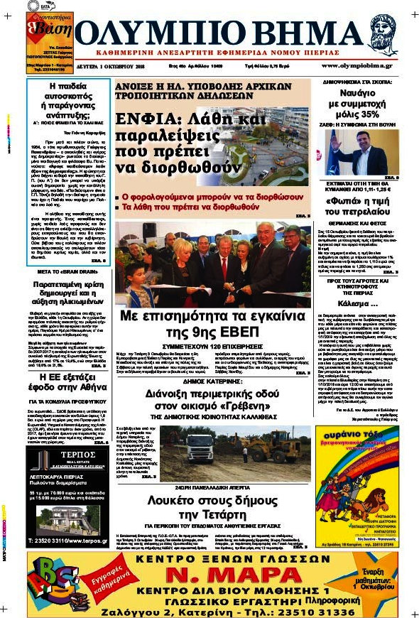 Ολύμπιο Βήμα