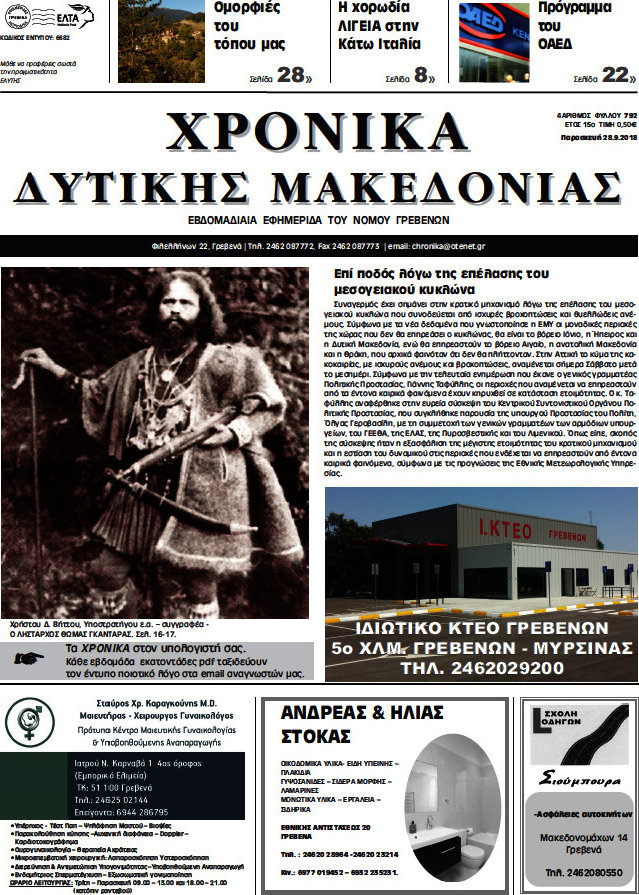 Χρονικά