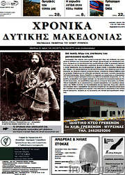 /Χρονικά