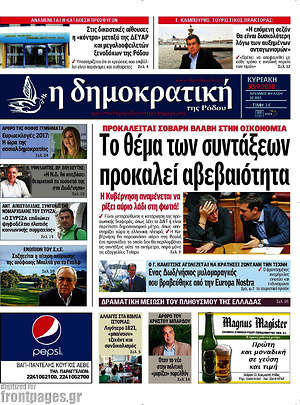 Πρωτοσέλιδο Δημοκρατική Ρόδου