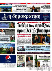 /Δημοκρατική Ρόδου