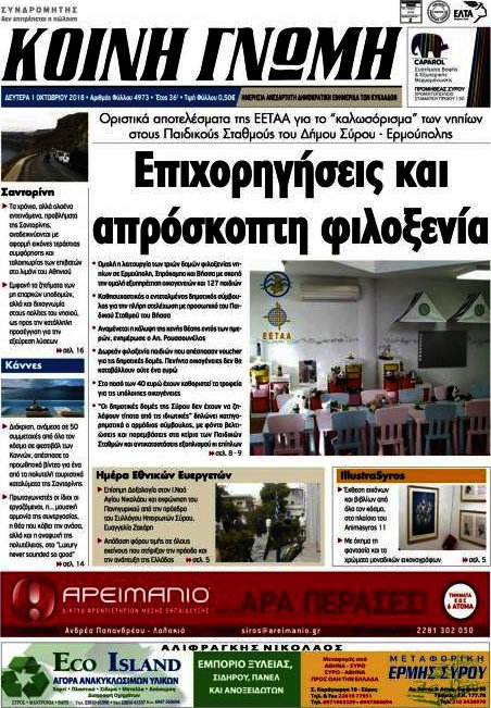 Κοινή Γνώμη