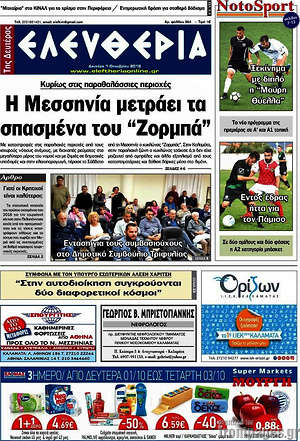 Πρωτοσέλιδο Ελευθερία