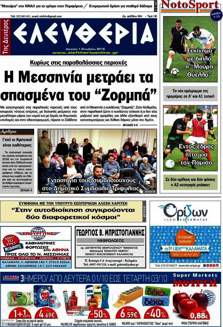 Ελευθερία
