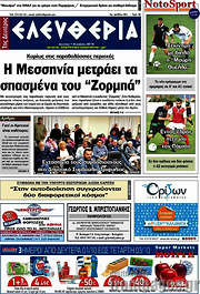 /Ελευθερία
