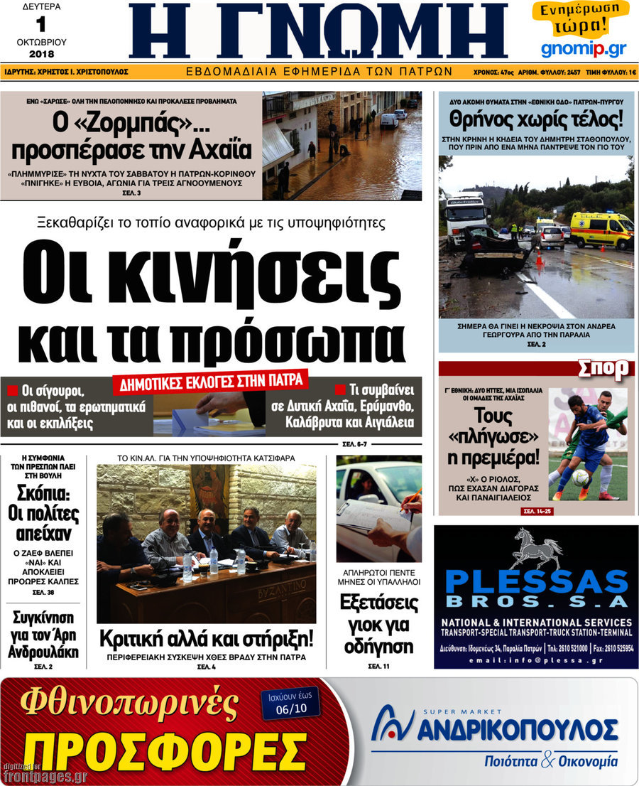 Η Γνώμη