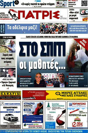 Πρωτοσέλιδο Πατρίς