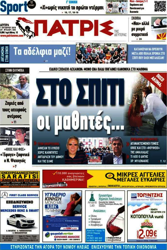 Πατρίς