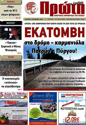 Πρωτοσέλιδο Πρώτη
