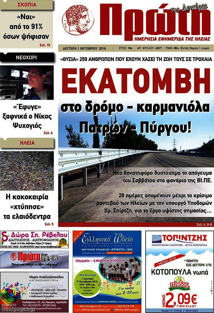 Πρώτη