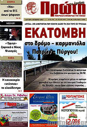 /Πρώτη