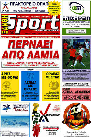 Πρωτοσέλιδο εφημερίδας Ξάνθη Sport - protoselida