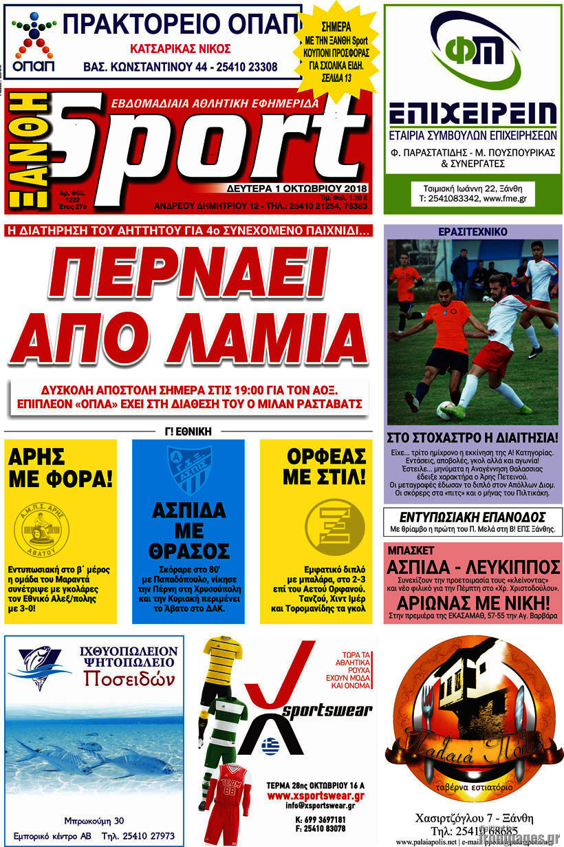 Ξάνθη Sport