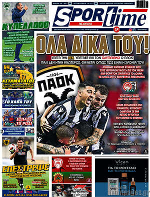 Πρωτοσέλιδο εφημερίδας SporTime - protoselida