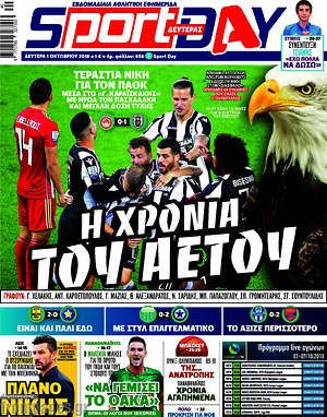 Πρωτοσέλιδο εφημερίδας Sport Day - protoselida