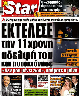 Πρωτοσέλιδο εφημερίδας Star press - protoselida