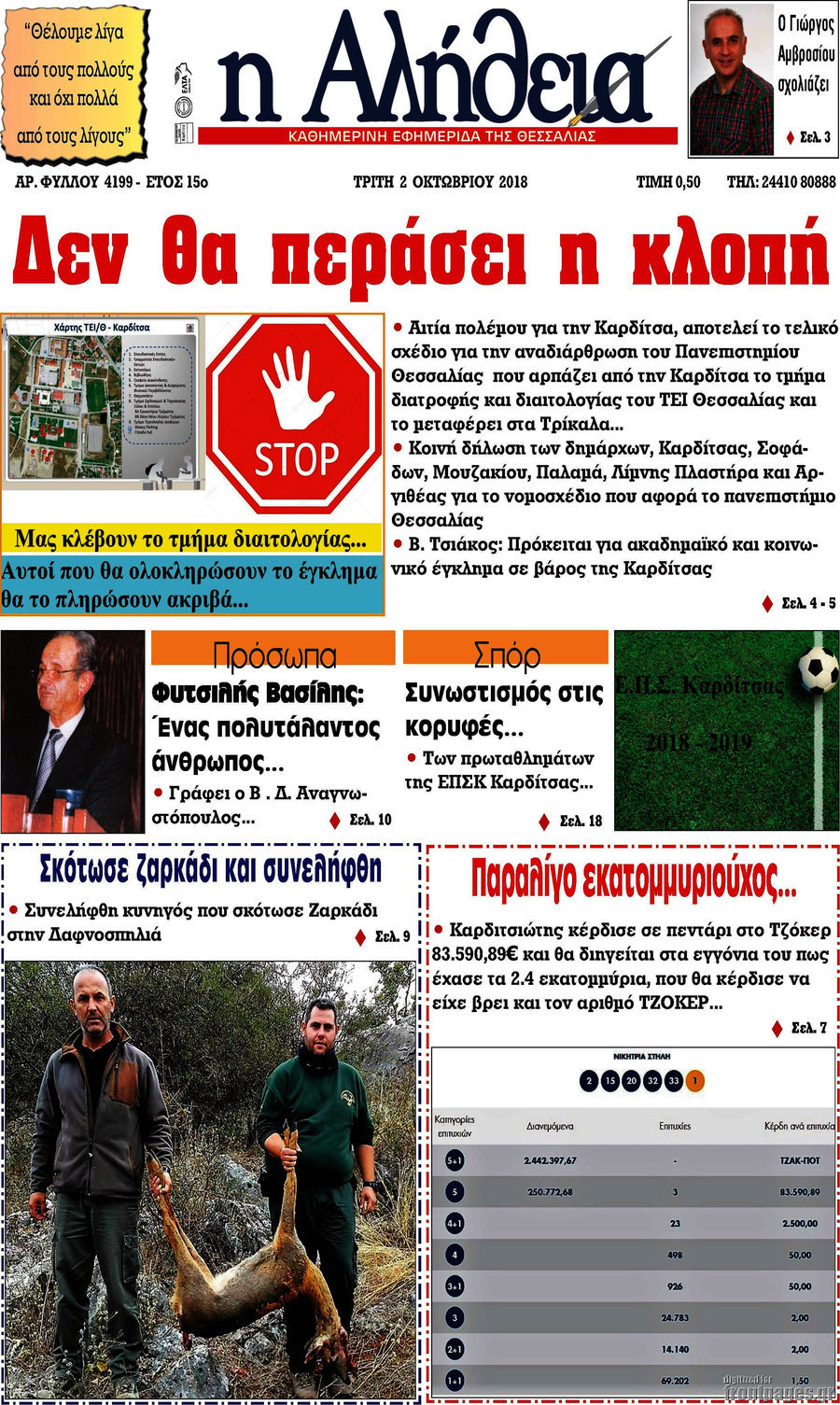 Η Αλήθεια