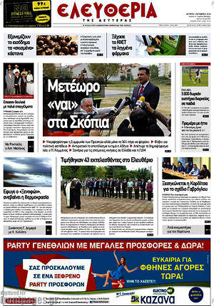 Πρωτοσέλιδο Ελευθερία