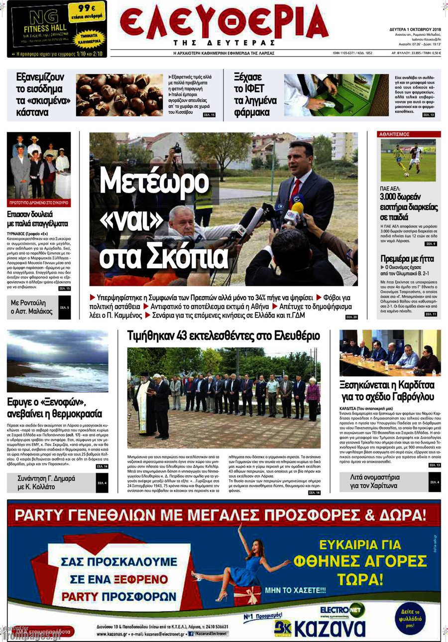 Ελευθερία