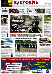 /Ελευθερία