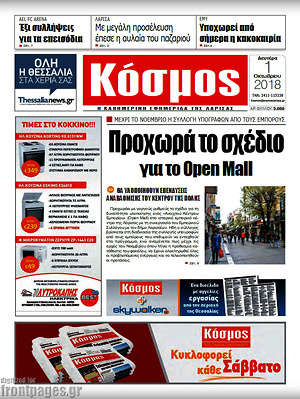 Πρωτοσέλιδο Κόσμος